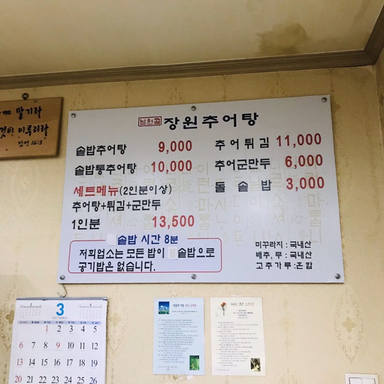 남원골장원추어탕 이미지