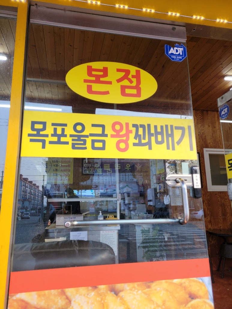 목포왕꽈배기 이미지