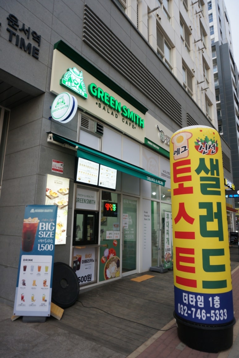 그린스미스&에그존 이미지