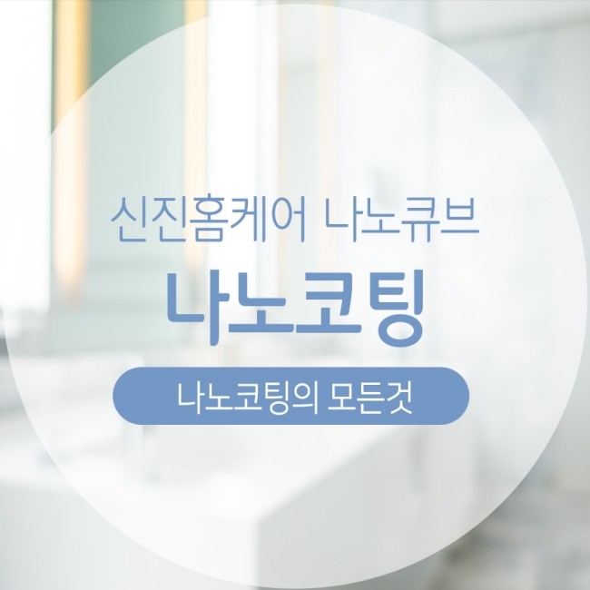 신진홈크리닝 이미지