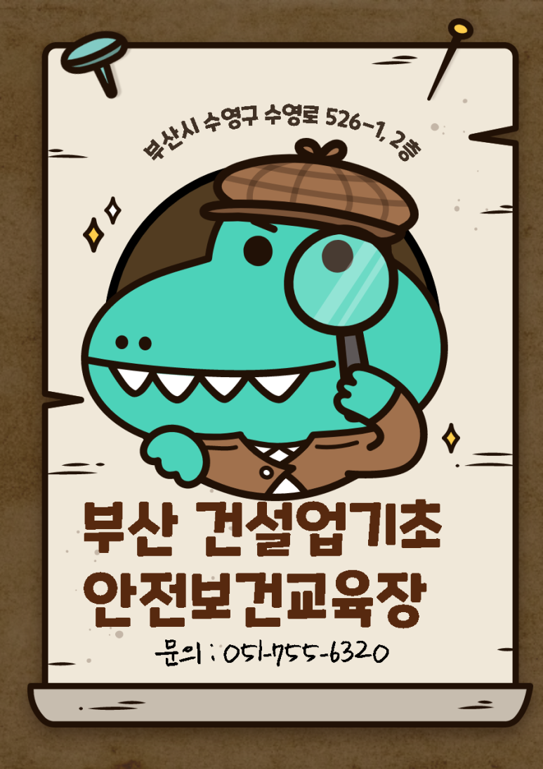 건설기초안전보건교육원 이미지