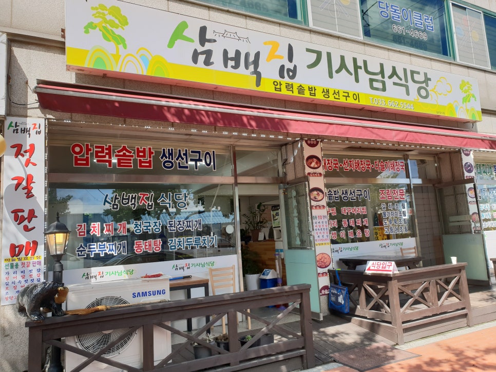 삼백집기사님식당 이미지