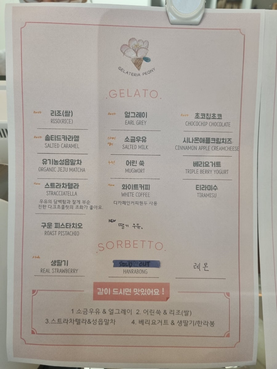 젤라떼리아피오니 이미지