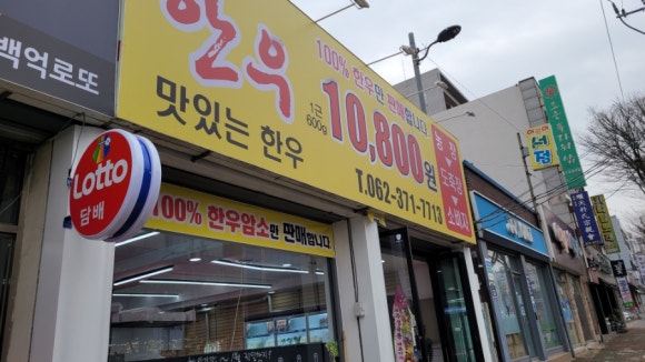 금호식육점 이미지