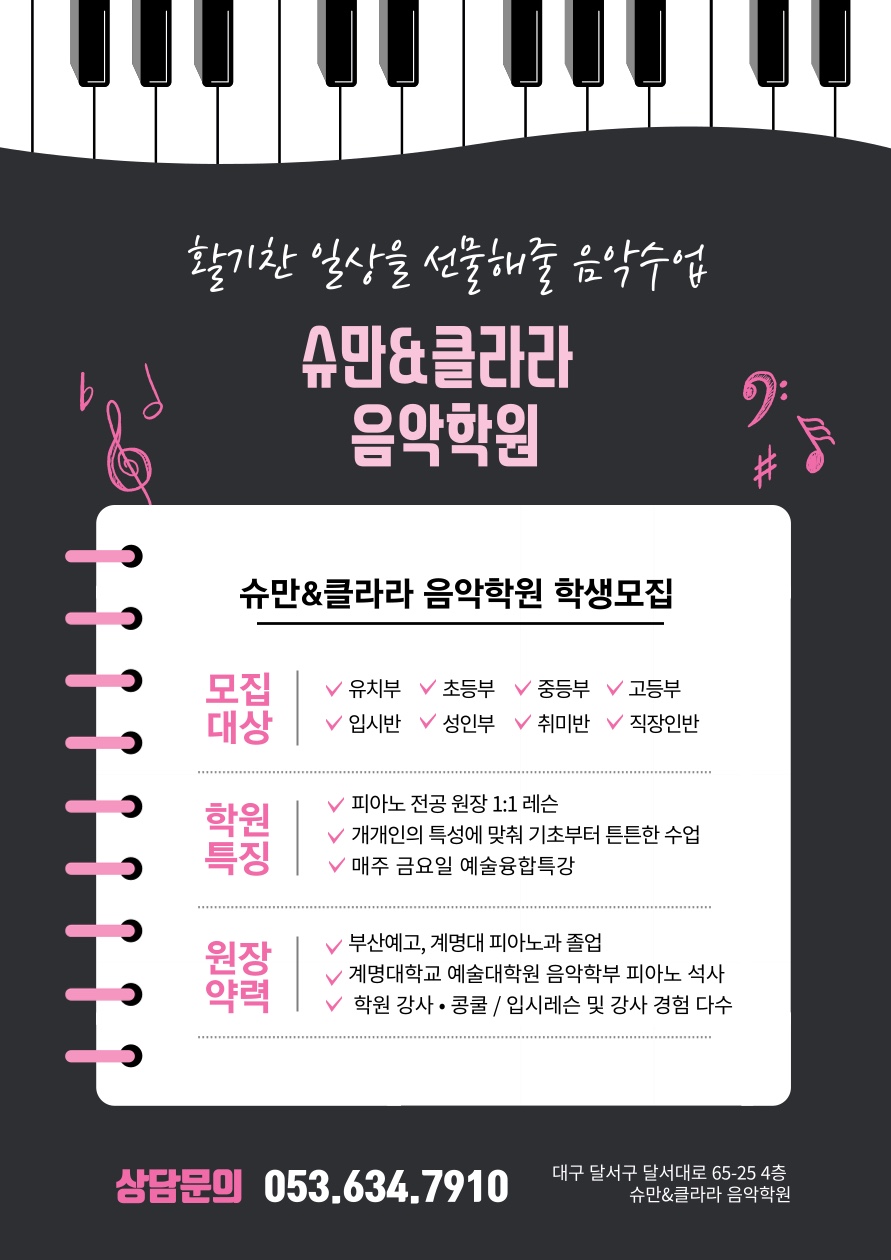 슈만&클라라음악학원 이미지