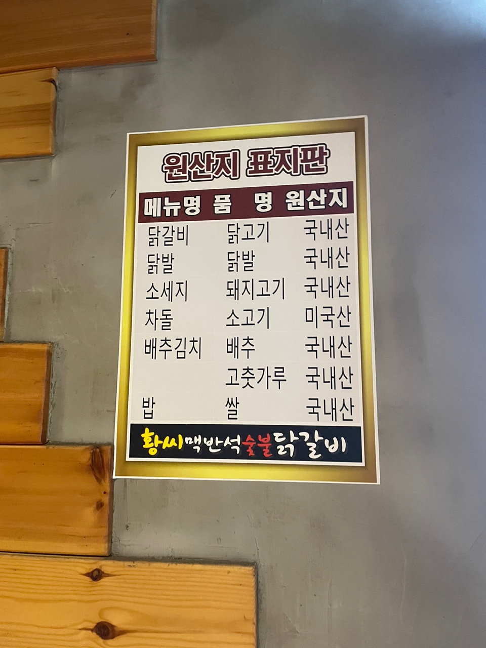 황씨숯불닭갈비 이미지