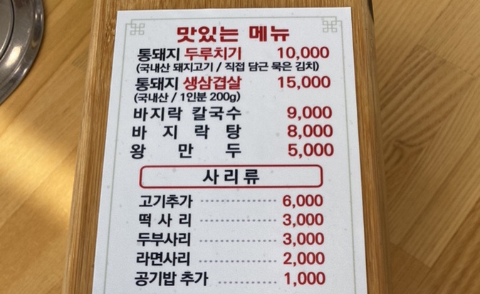 서오릉돼지집 이미지