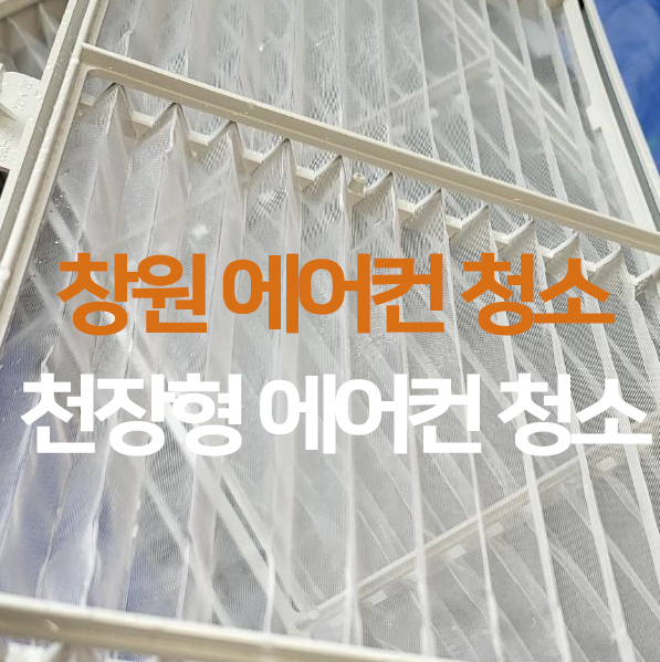 창원에어컨세탁기청소우렁총각 이미지