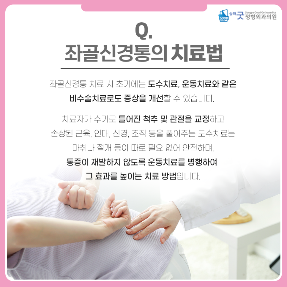 송파굿정형외과의원 이미지