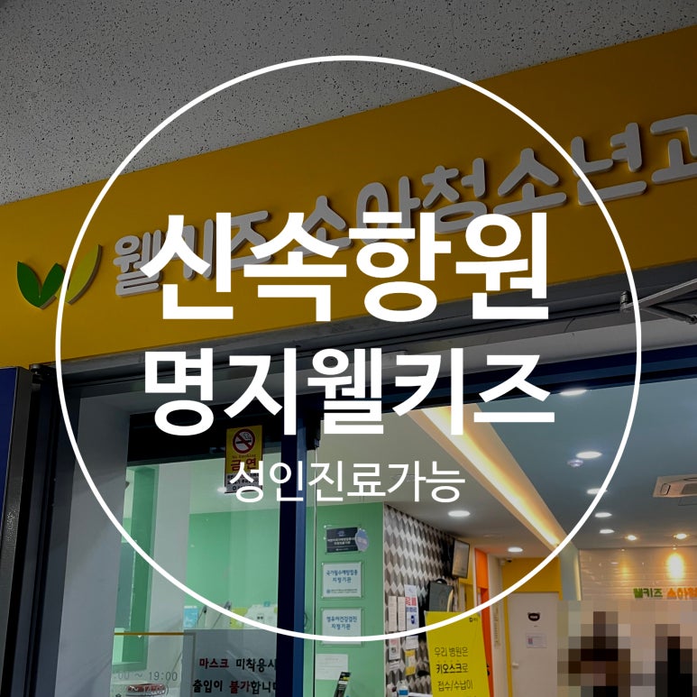 웰키즈소아청소년과의원 이미지