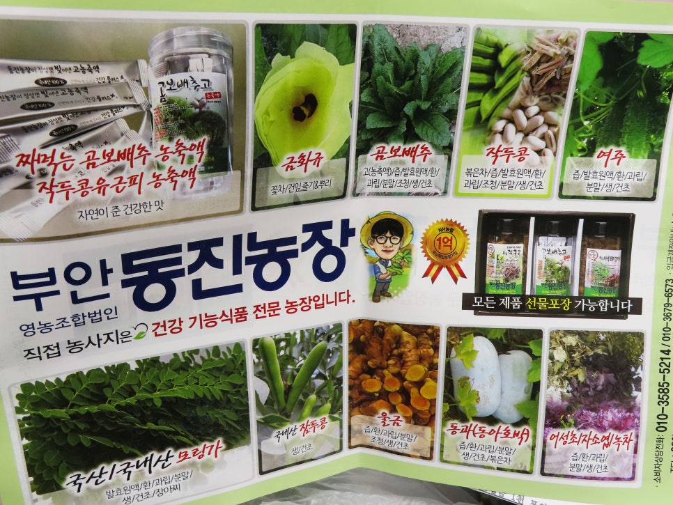 동진농장영농조합법인 이미지