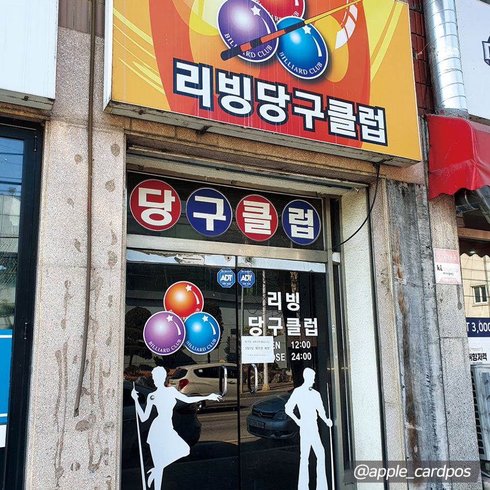 애플당구클럽 이미지