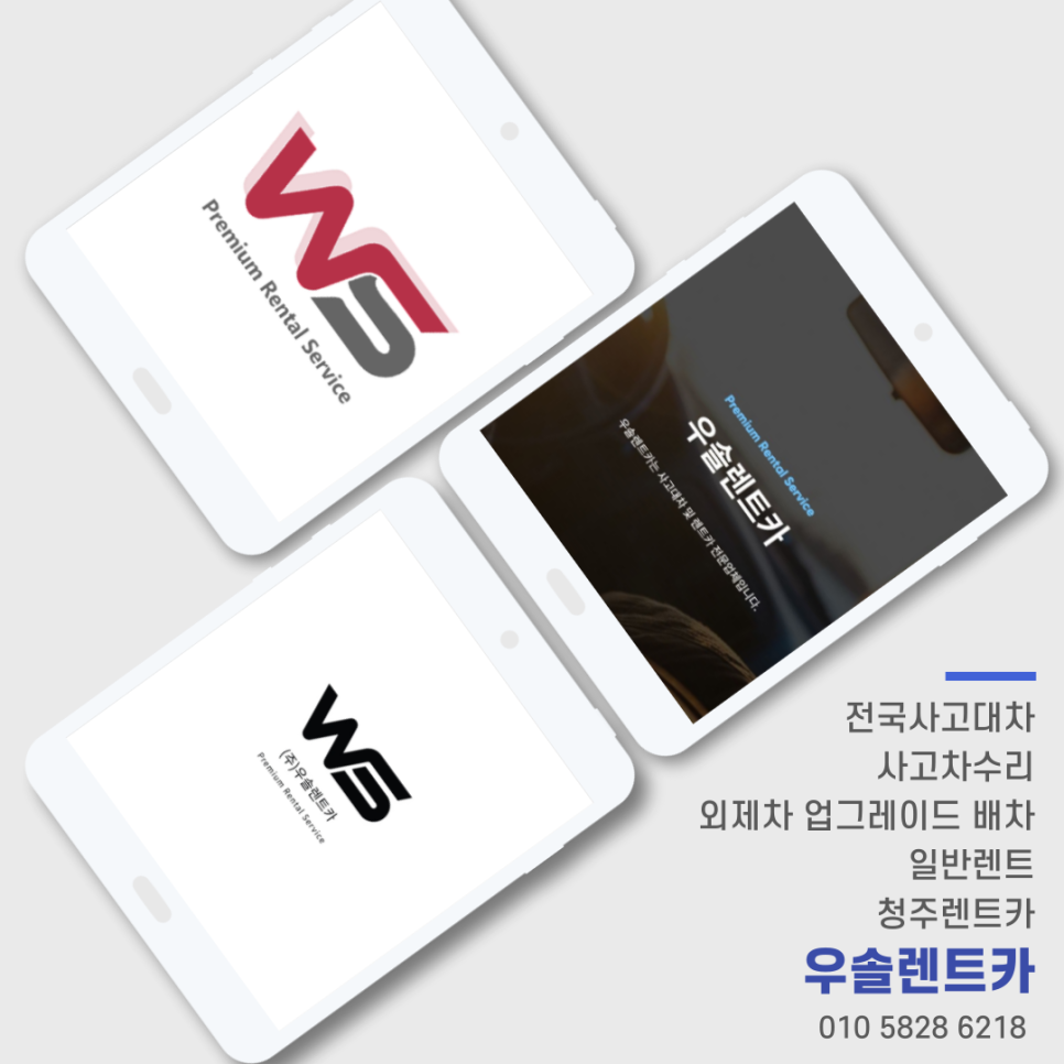 우솔렌트카 이미지