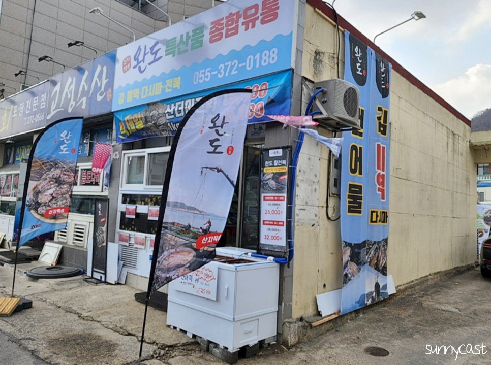 완도상회(유통) 이미지
