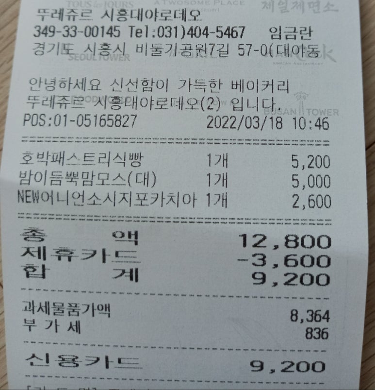 뚜레쥬르시흥대야로데오점 이미지