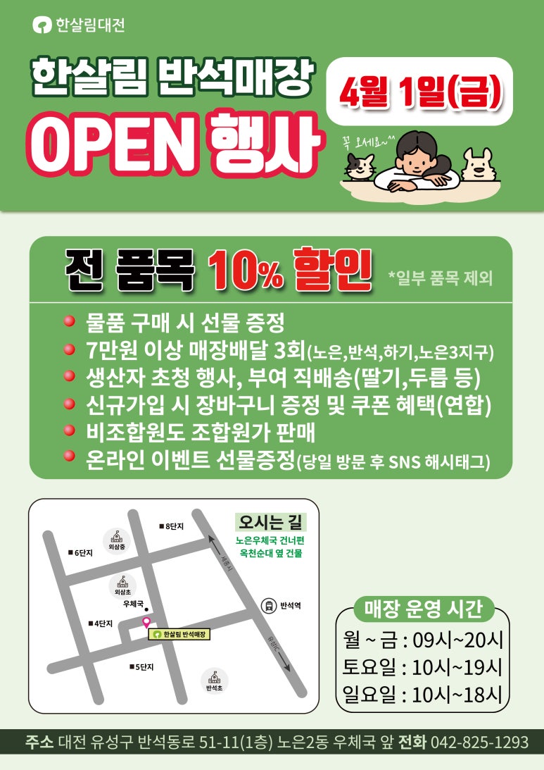 반석상사 이미지
