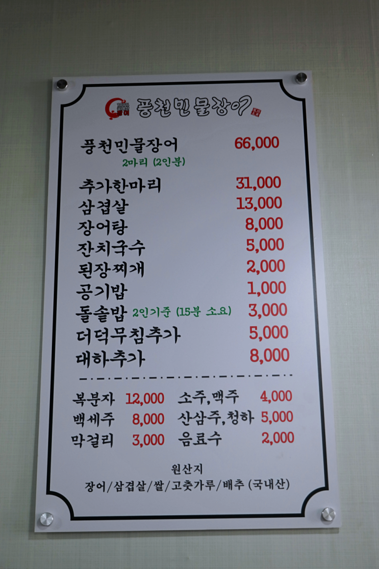 풍천민물장어 드림하우스 이미지