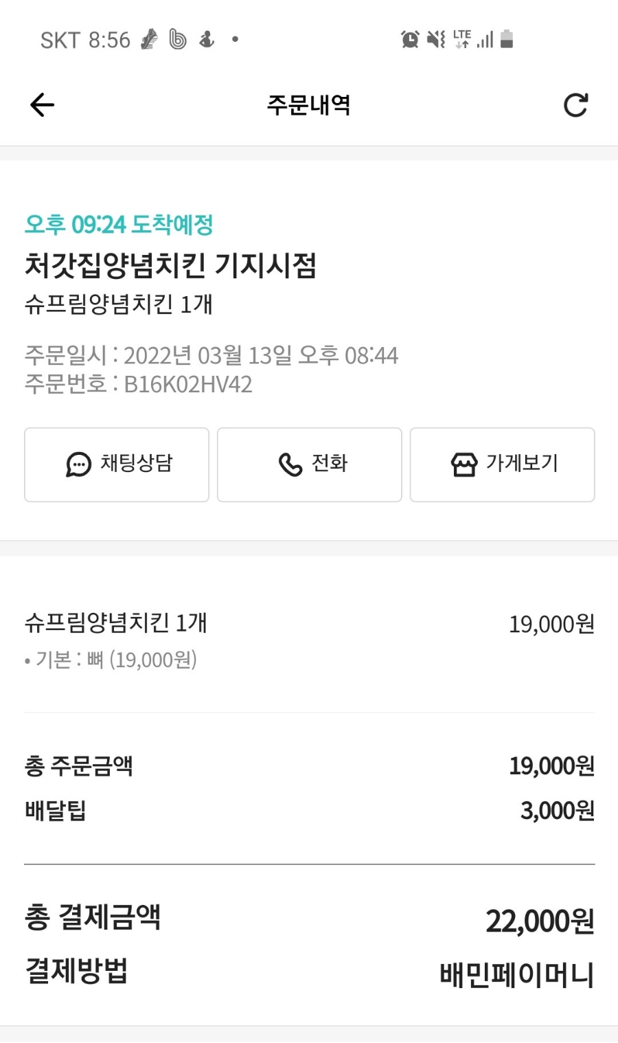 처갓집양념치킨기지시점 이미지