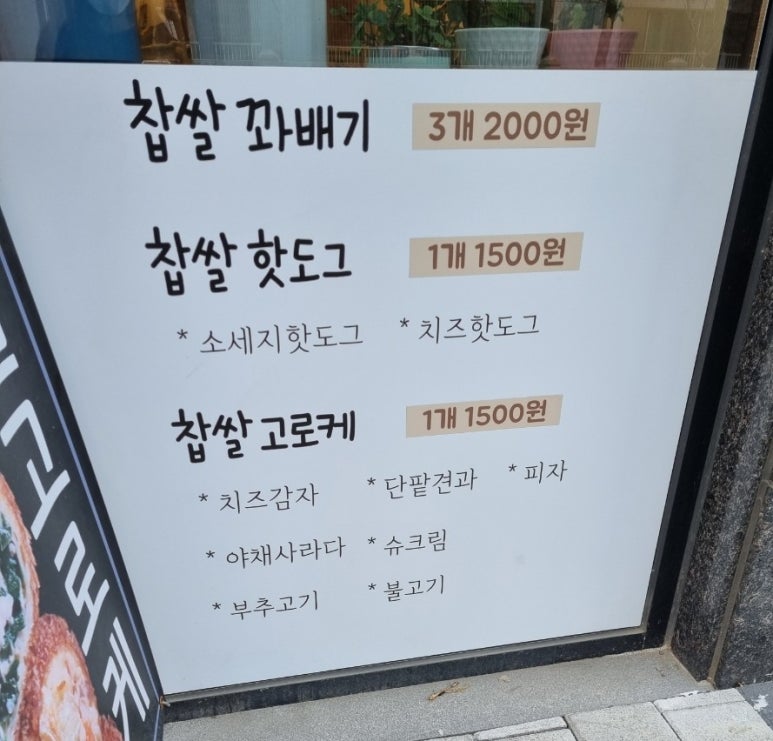 굿스고로케&꽈배기 이미지