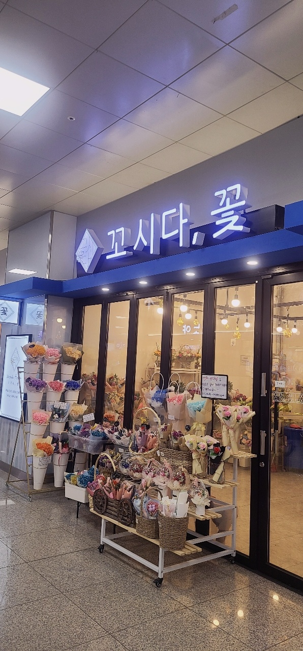 꼬시다;꽃 이미지