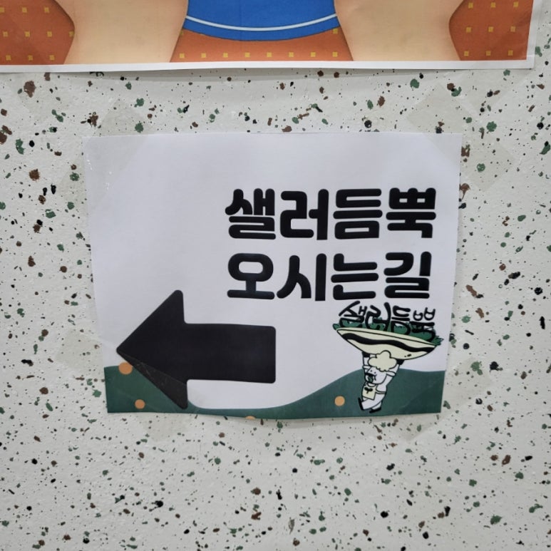 샐러듬뿍 이미지