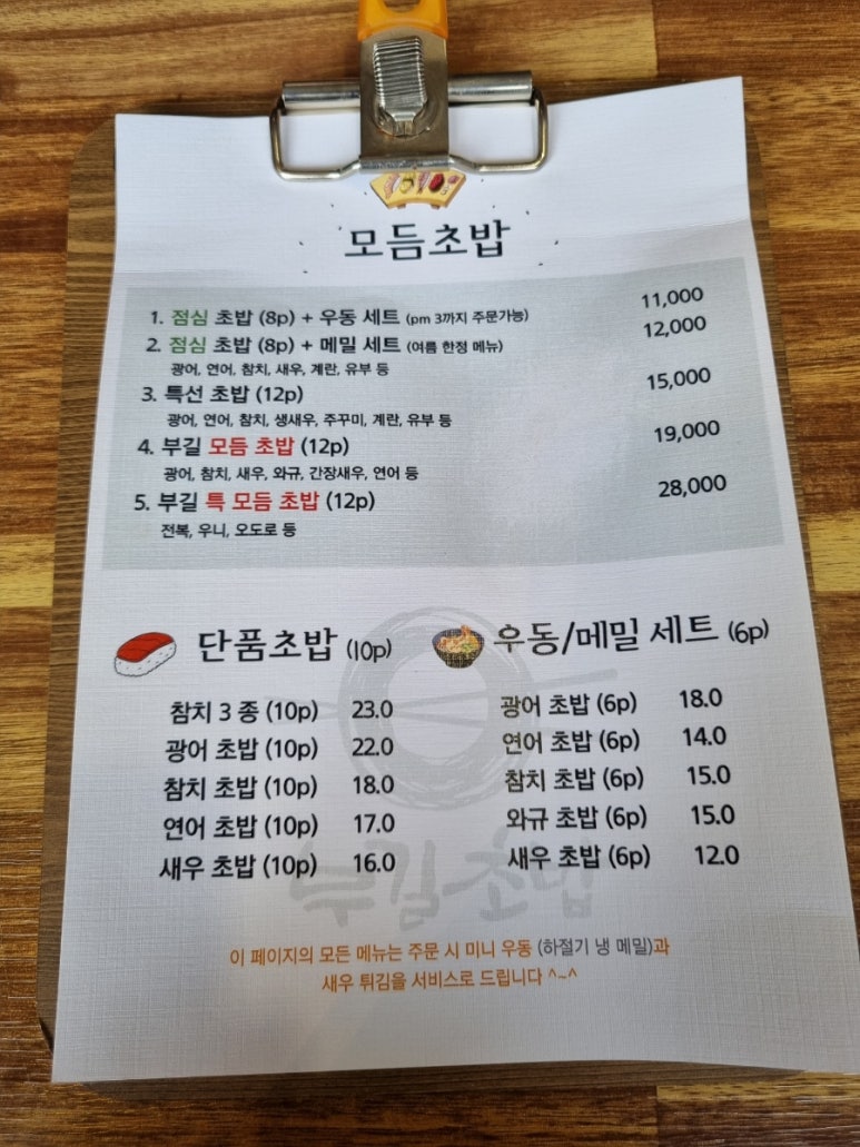 부길초밥 이미지