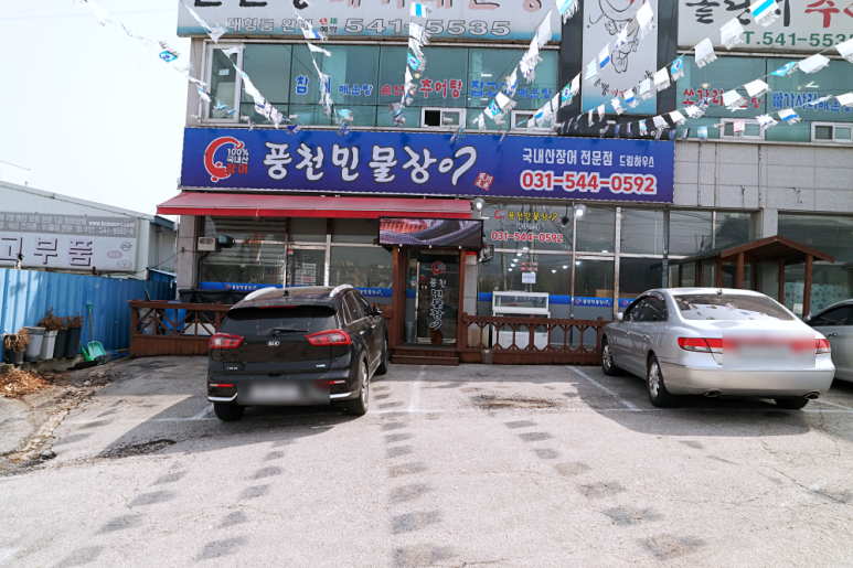 풍천민물장어 드림하우스 이미지
