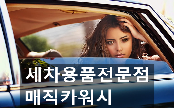 동남세차장 이미지