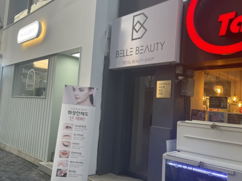 벨르미뷰티 이미지