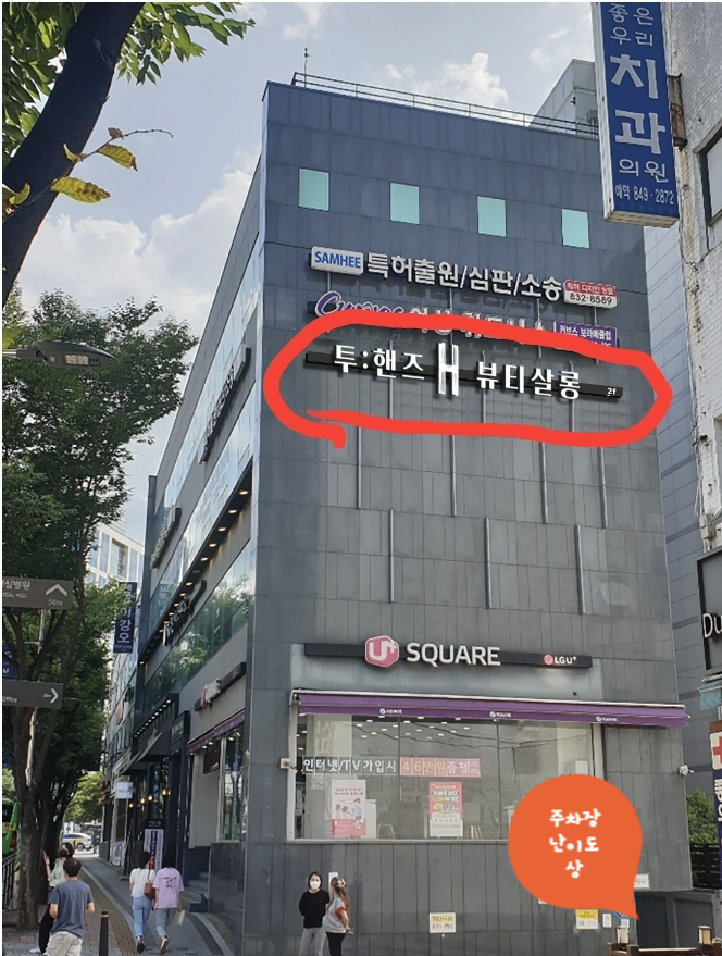 투핸즈미용실 이미지