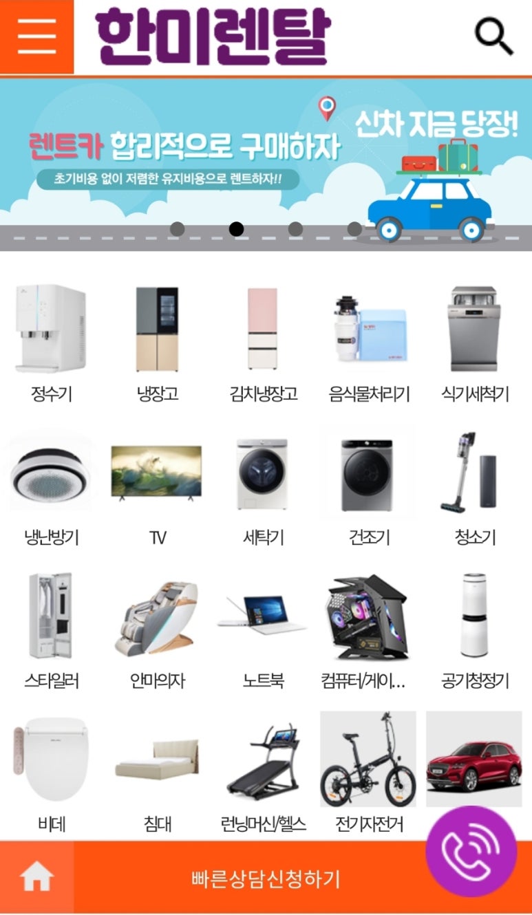 한미렌탈 이미지