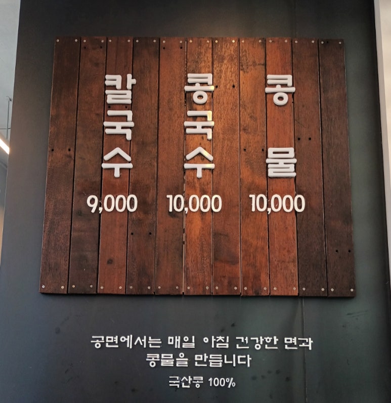 공면칼국수.콩국수 이미지