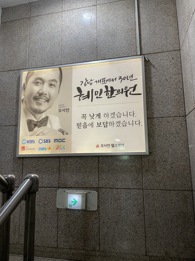 혜민한의원 이미지