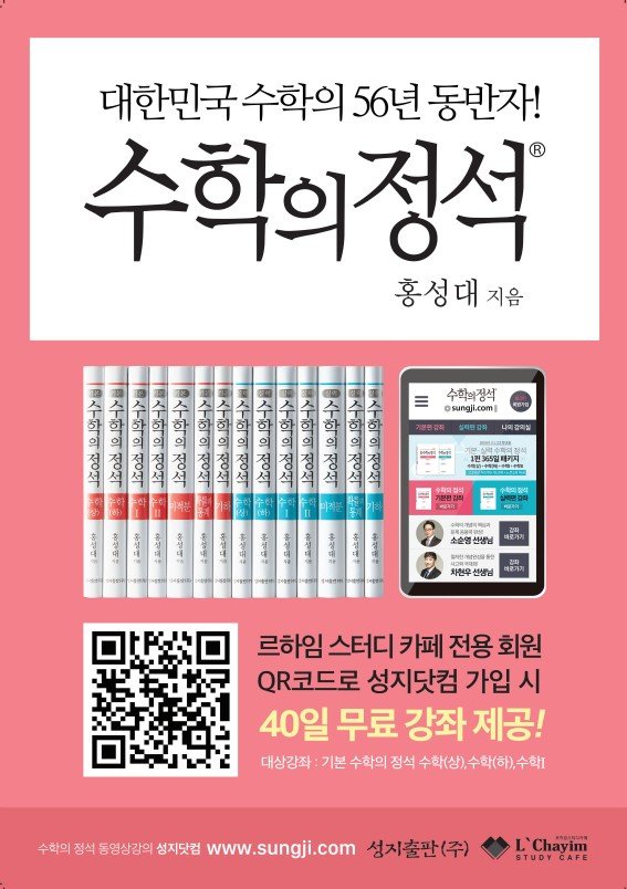 수학의정석학원 이미지