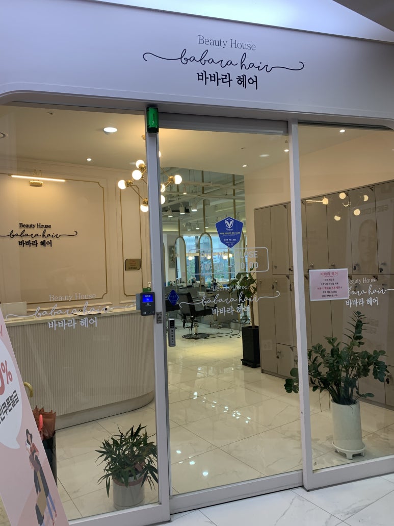 바바라헤어 이미지