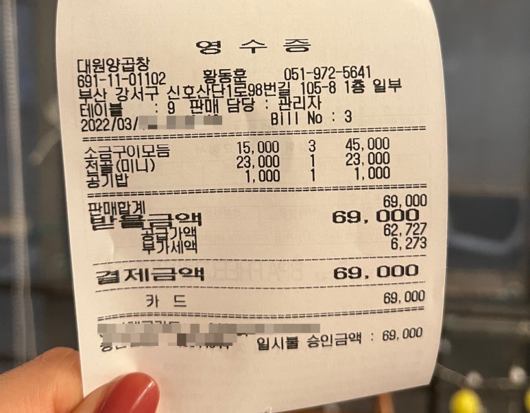 대원양곱창 이미지