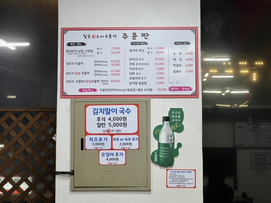 칠곡생오리주물럭 이미지