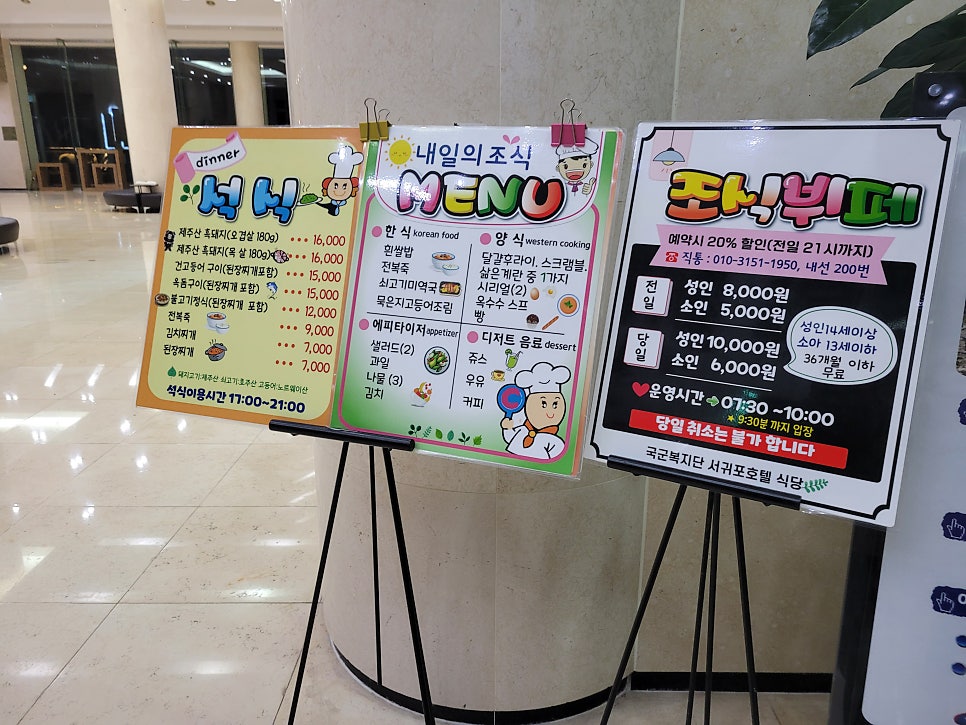 국군복지단서귀포호텔식당 이미지