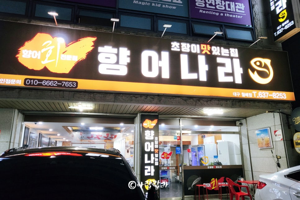 향어나라 이미지