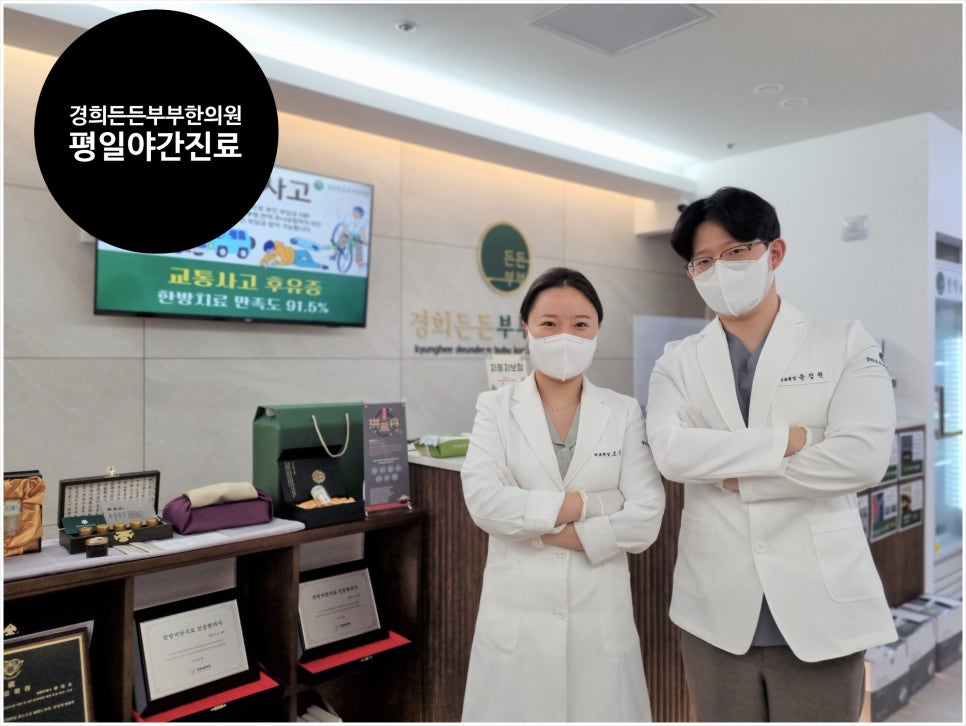 경희든든부부한의원 이미지