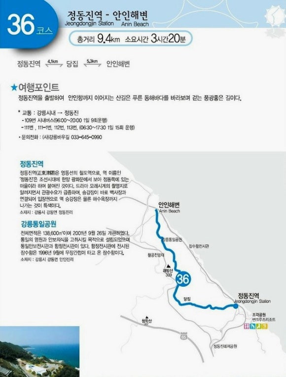 해파랑길 36코스 바우길 08구간 이미지