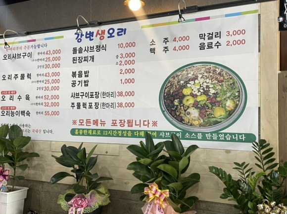 강변생오리 이미지