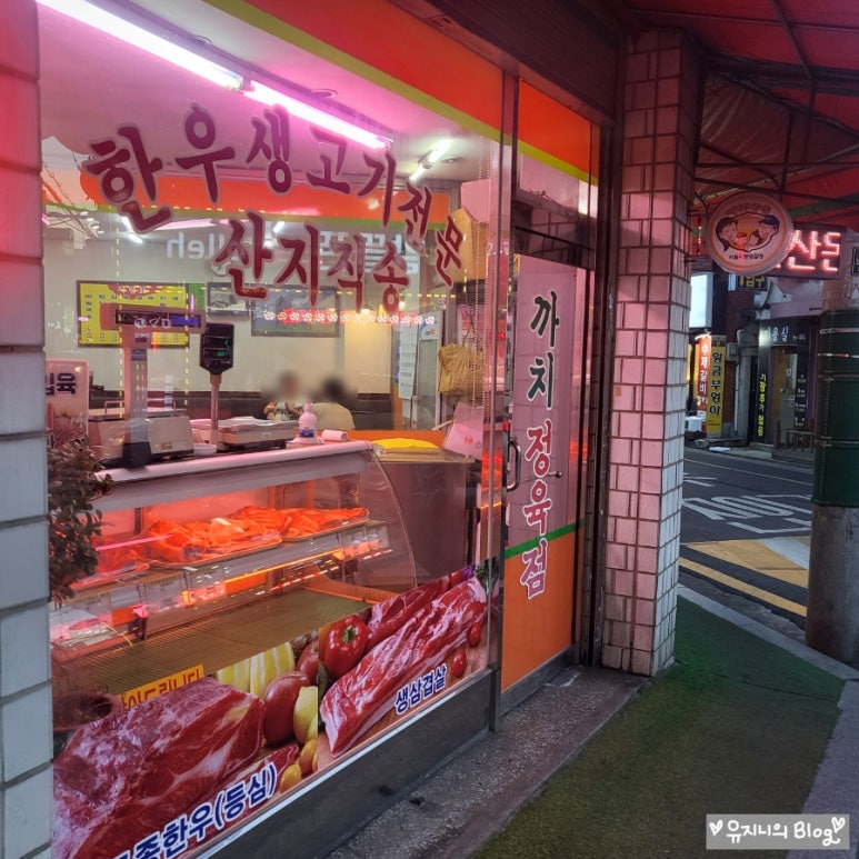 까치정육점 이미지
