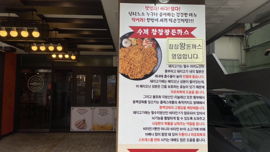 찹찹왕돈까스 이미지