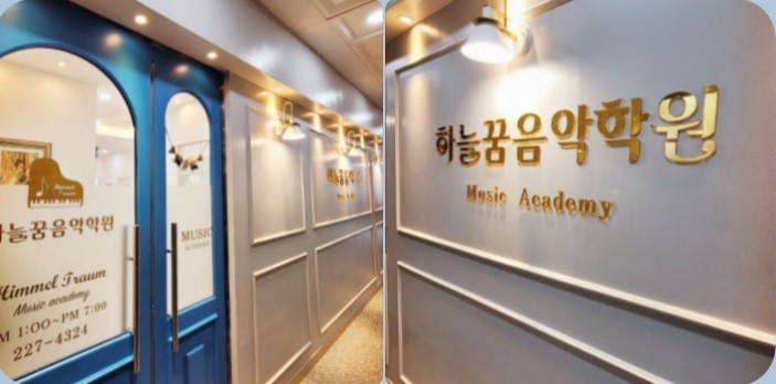 하늘꿈피아노학원 이미지