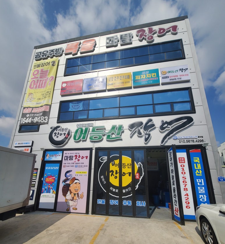 삼형제장어마트 이미지