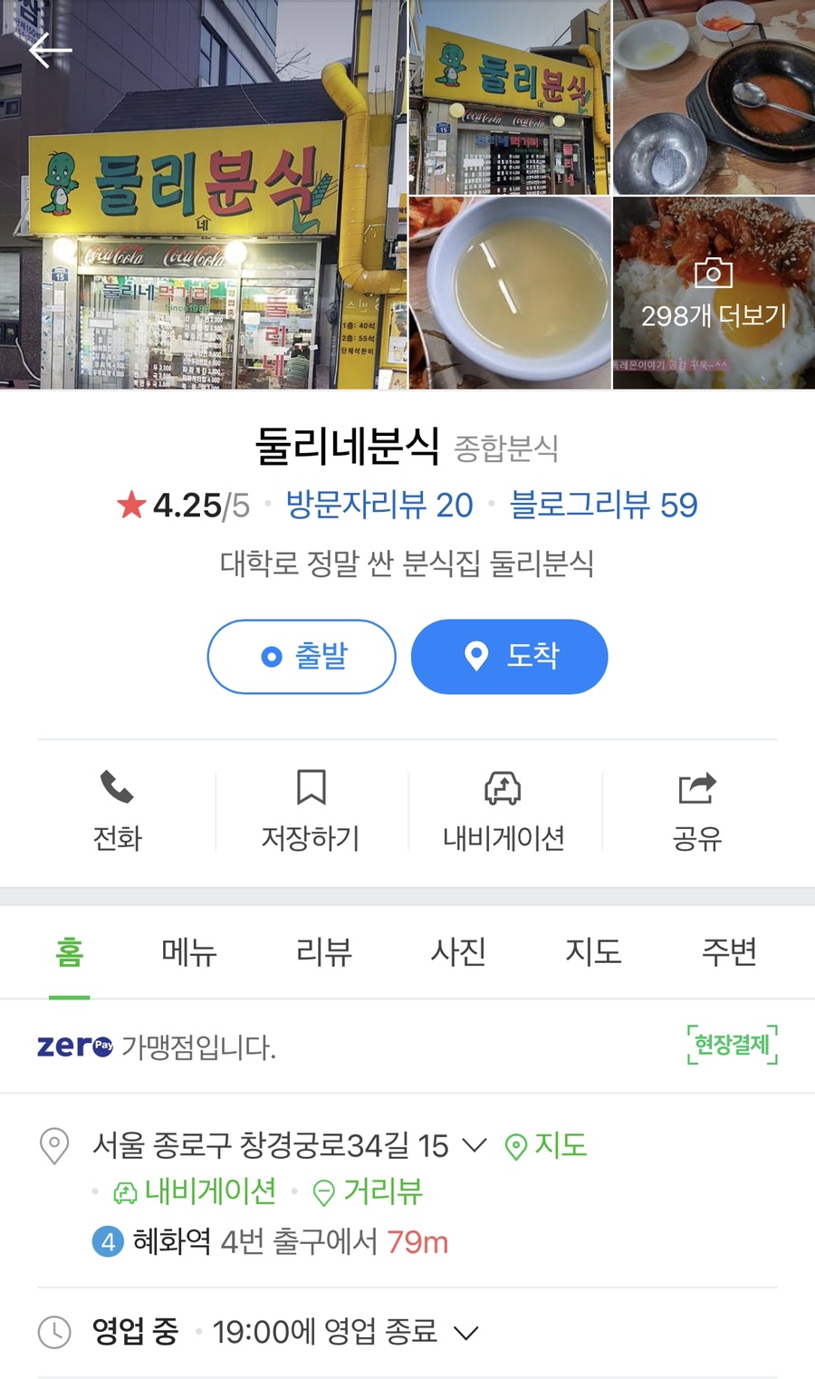 둘리분식 이미지