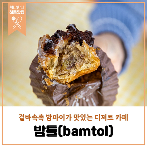 bamtol(밤톨) 이미지