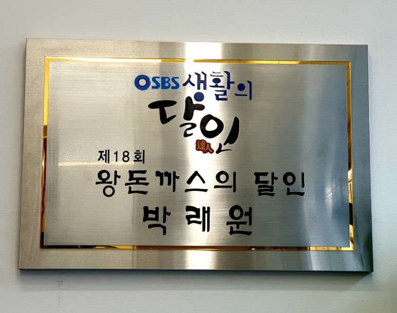 달인왕 돈가스 이미지