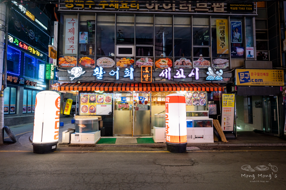 활어회세꼬시 이미지